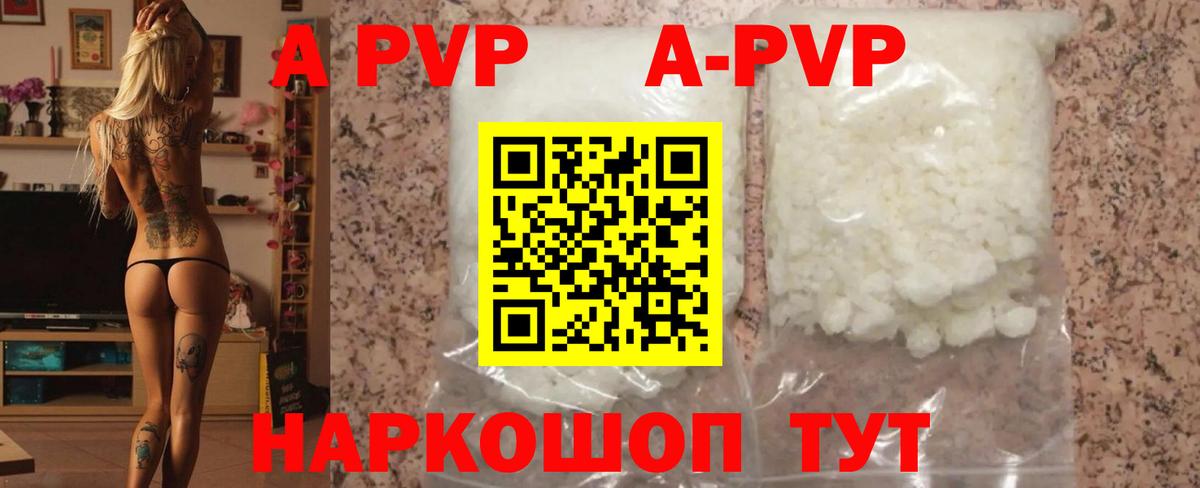 Альфа ПВП VHQ Краснокаменск