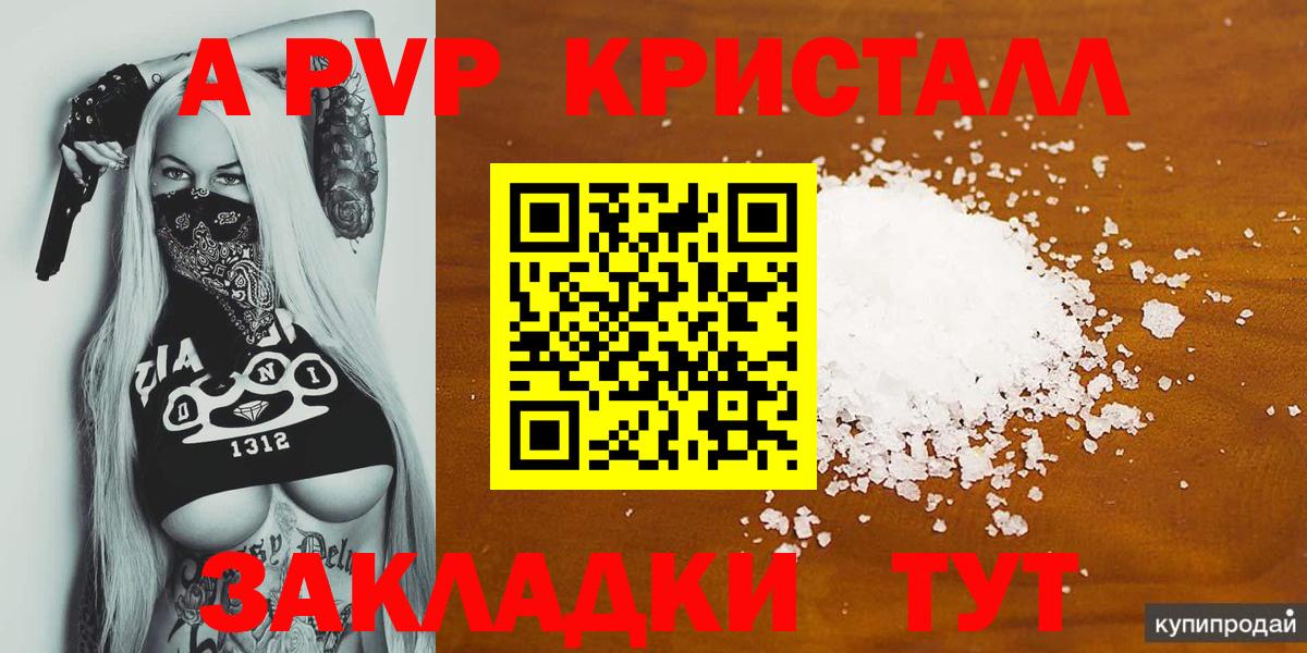 Alpha-PVP крисы CK  Вход с VPN  A PVP мука  A PVP  Краснокаменск  А ПВП Crystall 