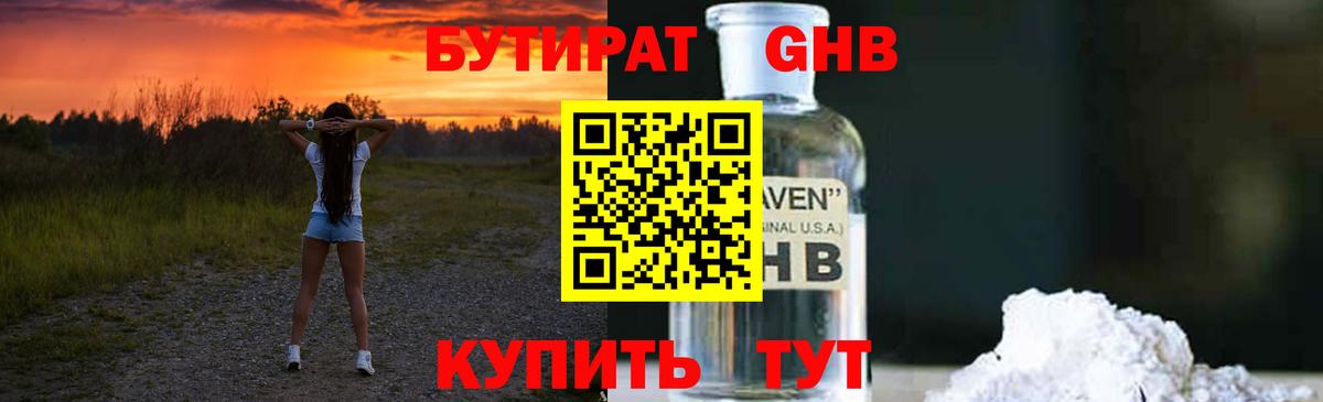 Краснокаменск  БУТИРАТ оксибутират  Вход с VPN 