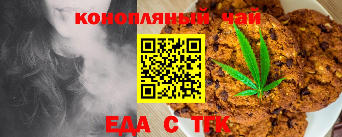 Еда ТГК марихуана  Вход с VPN  Краснокаменск 