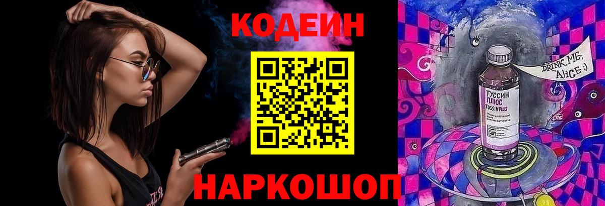 Codein напиток Lean (лин)  Вход с VPN  Кодеин напиток Lean (лин)  Краснокаменск 