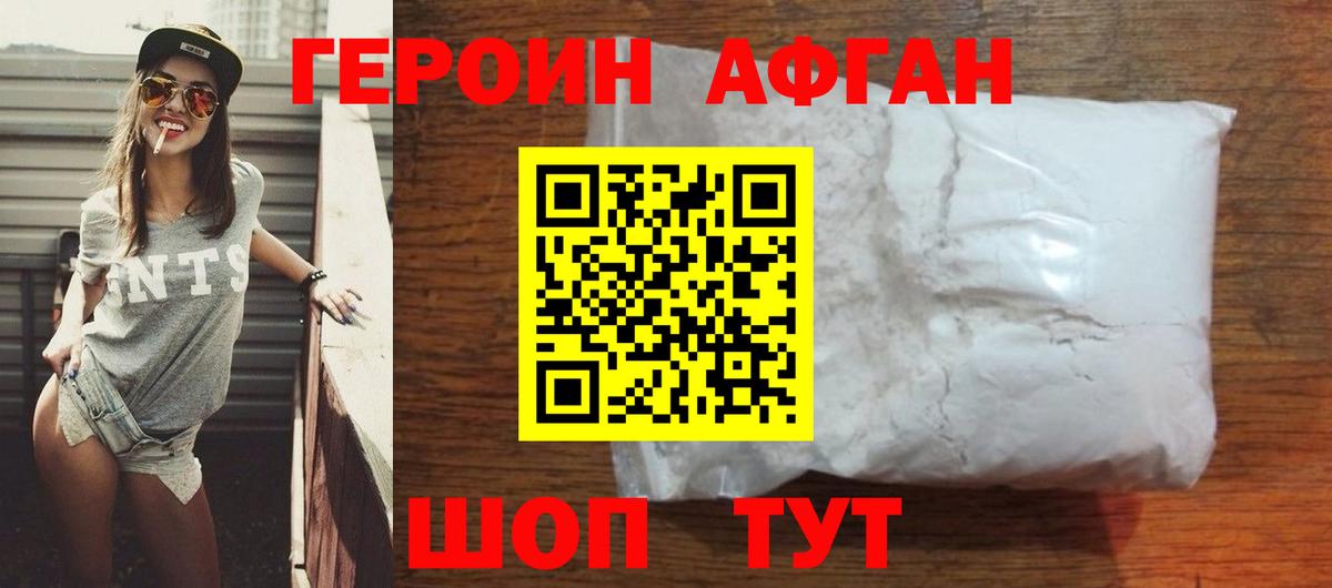 ГЕРОИН VHQ Краснокаменск