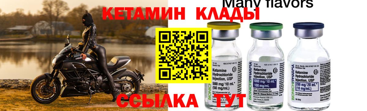 КЕТАМИН ketamine Краснокаменск