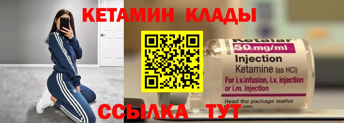 Краснокаменск  Кетамин VHQ  Вход с VPN 