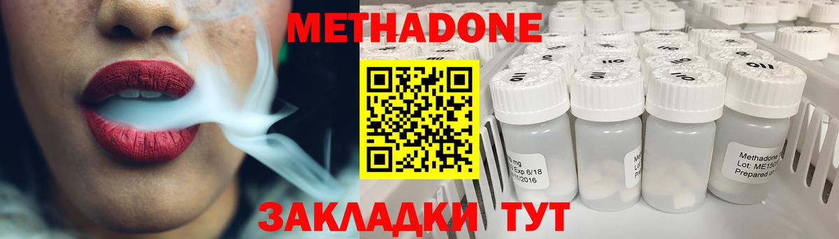 Метадон methadone Краснокаменск