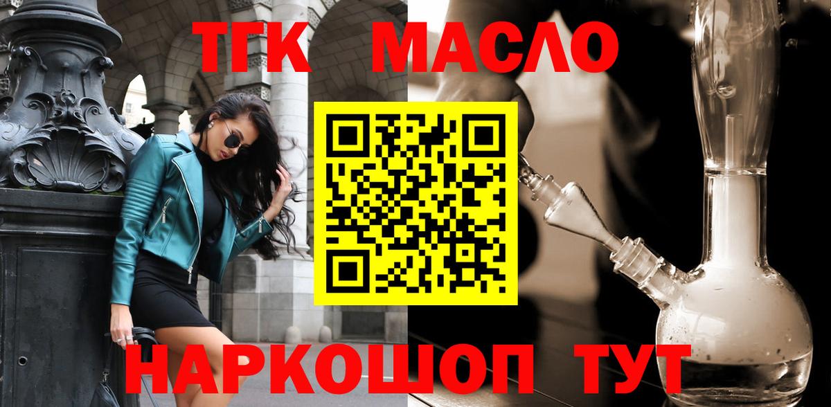 закладка  Дистиллят ТГК гашишное масло  Вход с VPN  Дистиллят ТГК вейп  Краснокаменск 
